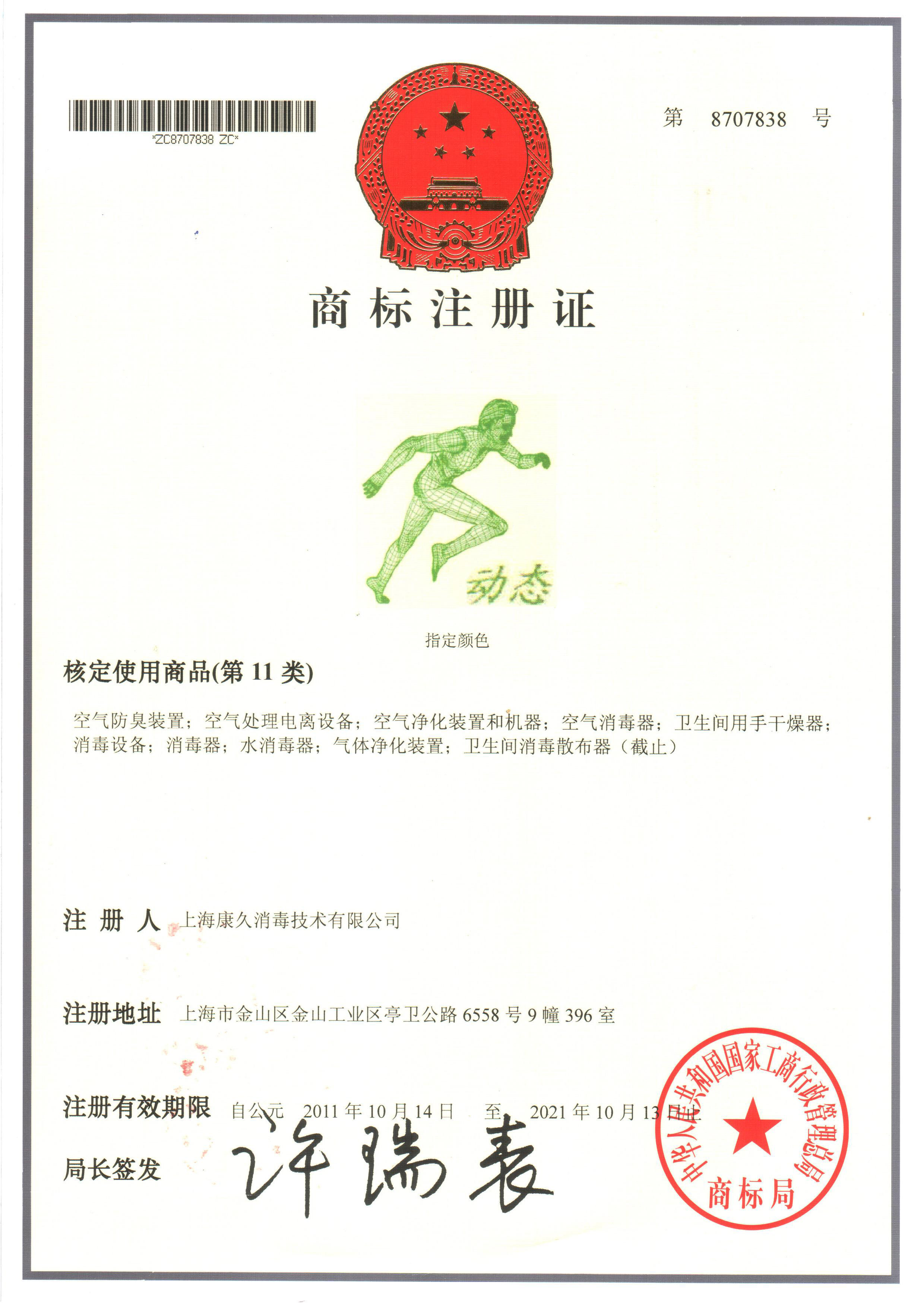 “哈密商标注册证动态